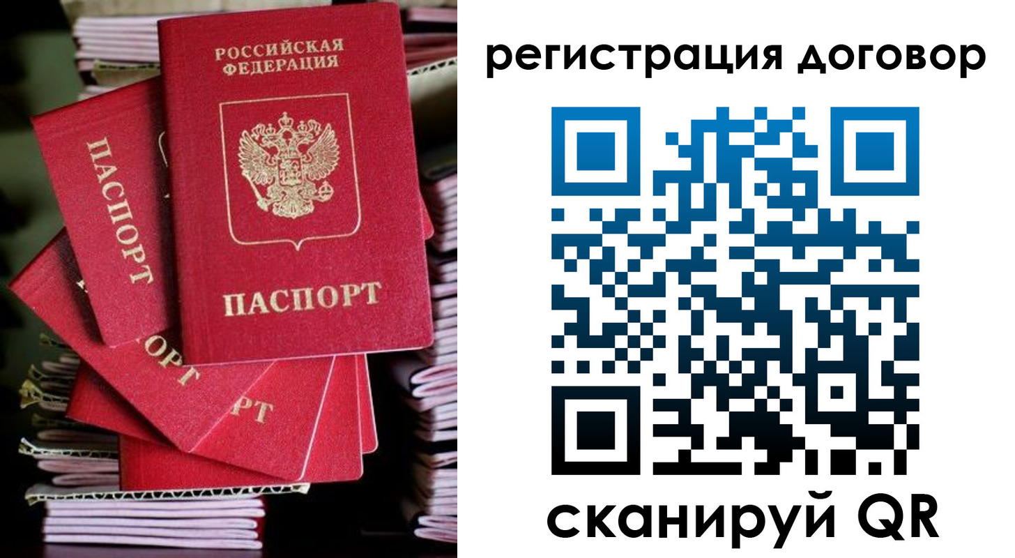 временная регистрация в Азове