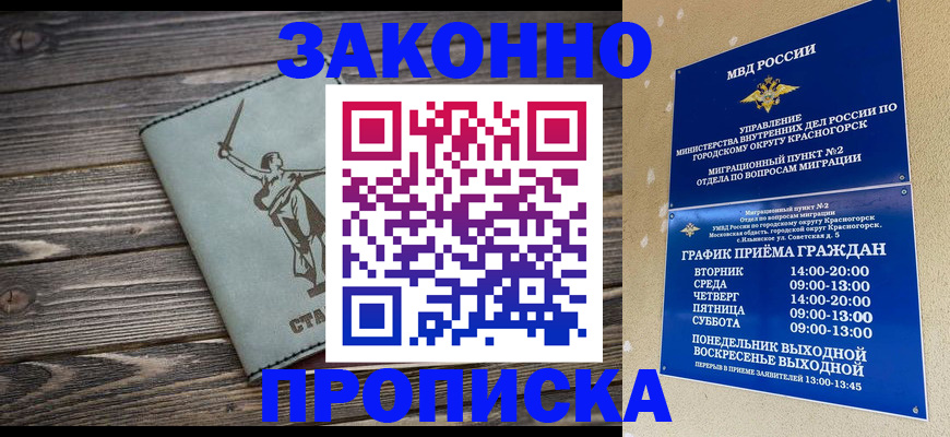 прописка в Азове