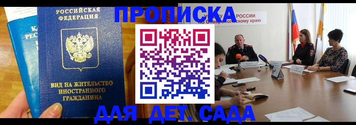 прописка поиск в Азове