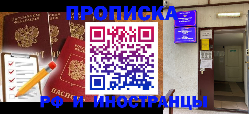 временная регистрация адрес в Азове