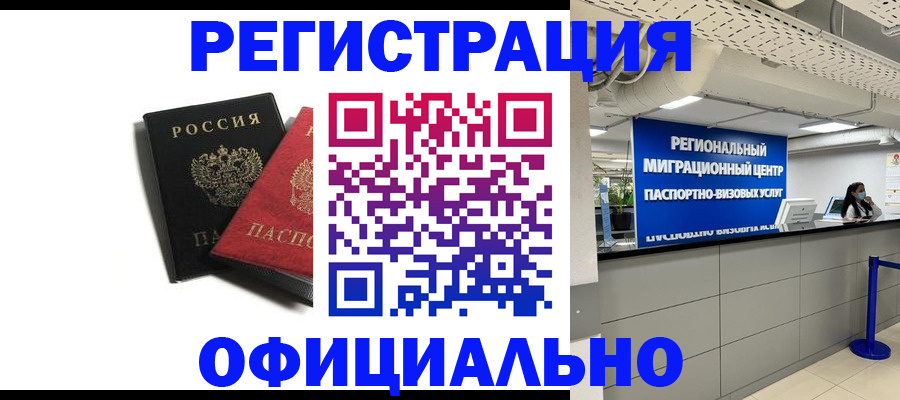 прописка для военкомата в Азове